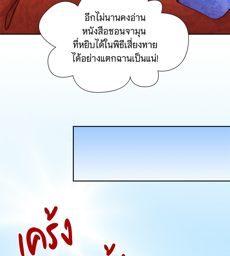 นางในหัวใจแกร่ง [The Red Sleeve] - หน้า 23