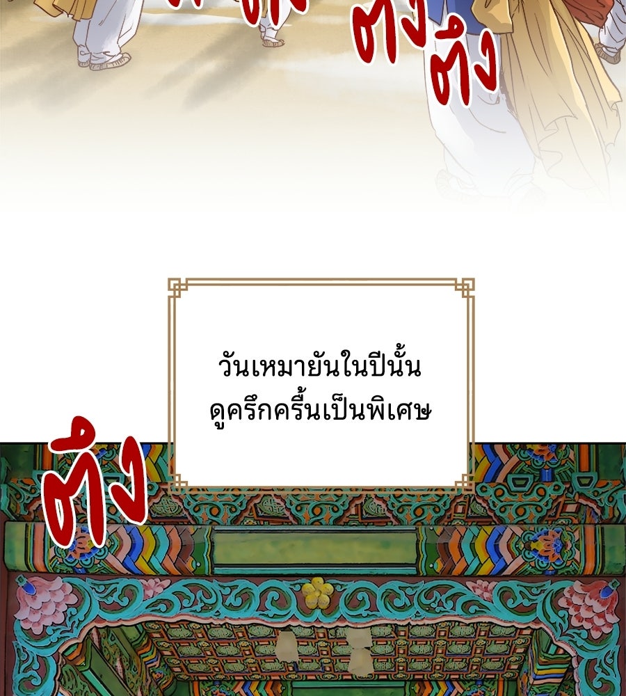 นางในหัวใจแกร่ง [The Red Sleeve] - หน้า 25