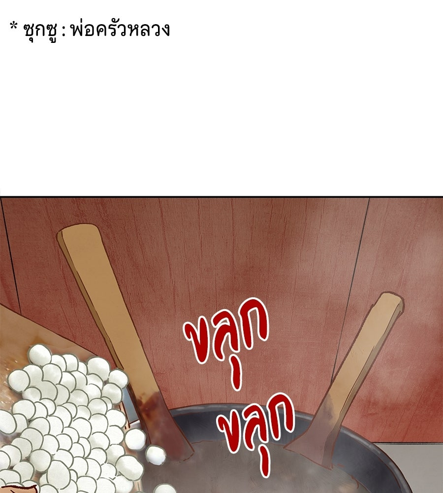 นางในหัวใจแกร่ง [The Red Sleeve] - หน้า 27