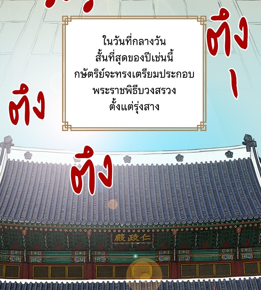 นางในหัวใจแกร่ง [The Red Sleeve] - หน้า 31