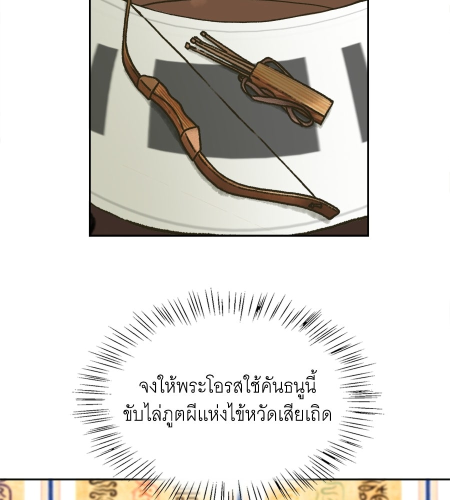 นางในหัวใจแกร่ง [The Red Sleeve] - หน้า 35