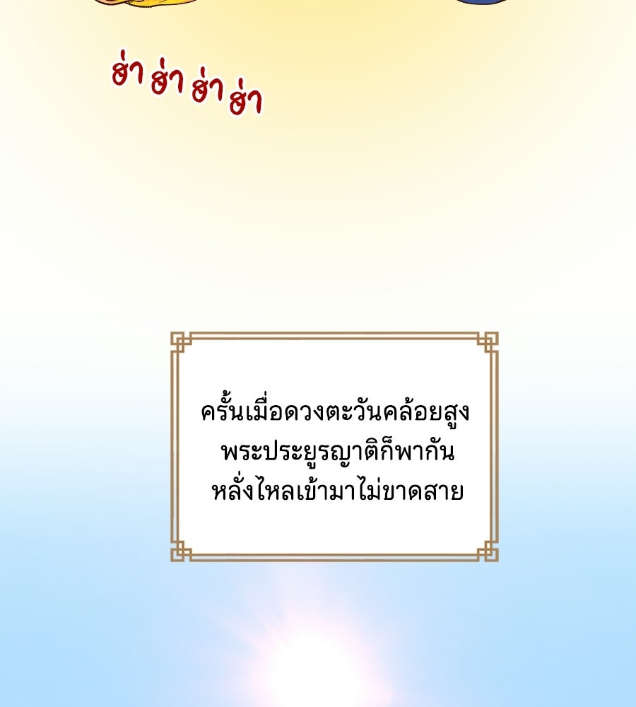 นางในหัวใจแกร่ง [The Red Sleeve] - หน้า 38