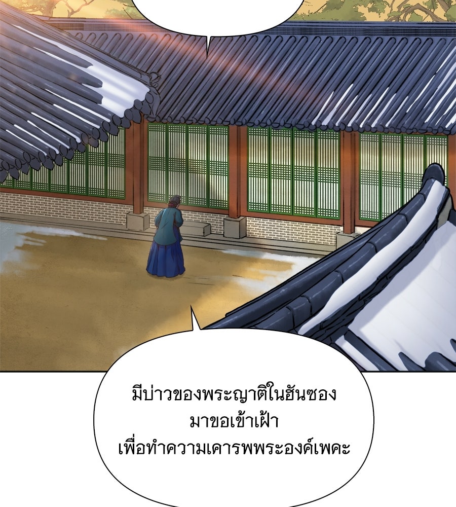 นางในหัวใจแกร่ง [The Red Sleeve] - หน้า 41