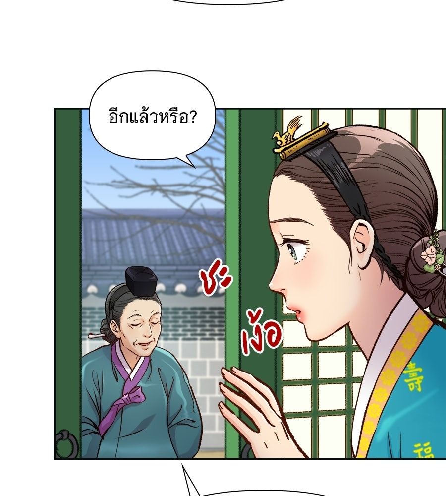 นางในหัวใจแกร่ง [The Red Sleeve] - หน้า 42