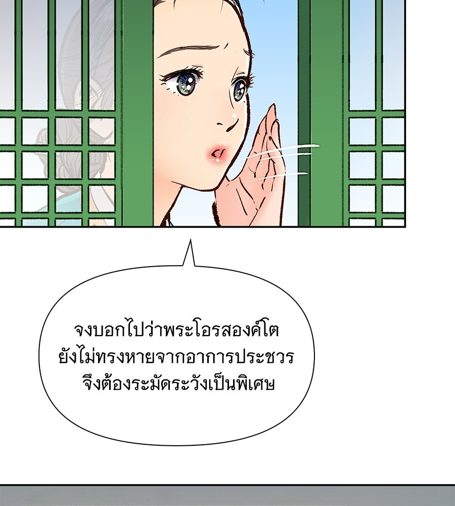 นางในหัวใจแกร่ง [The Red Sleeve] - หน้า 44