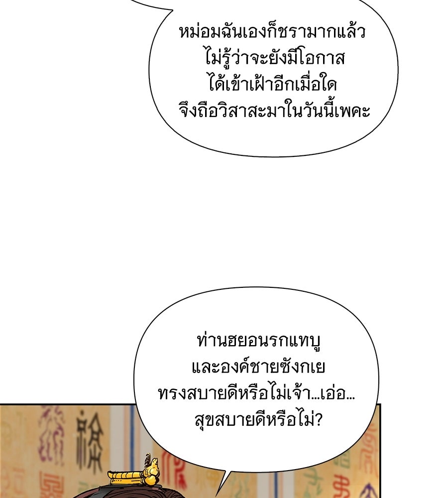 นางในหัวใจแกร่ง [The Red Sleeve] - หน้า 51