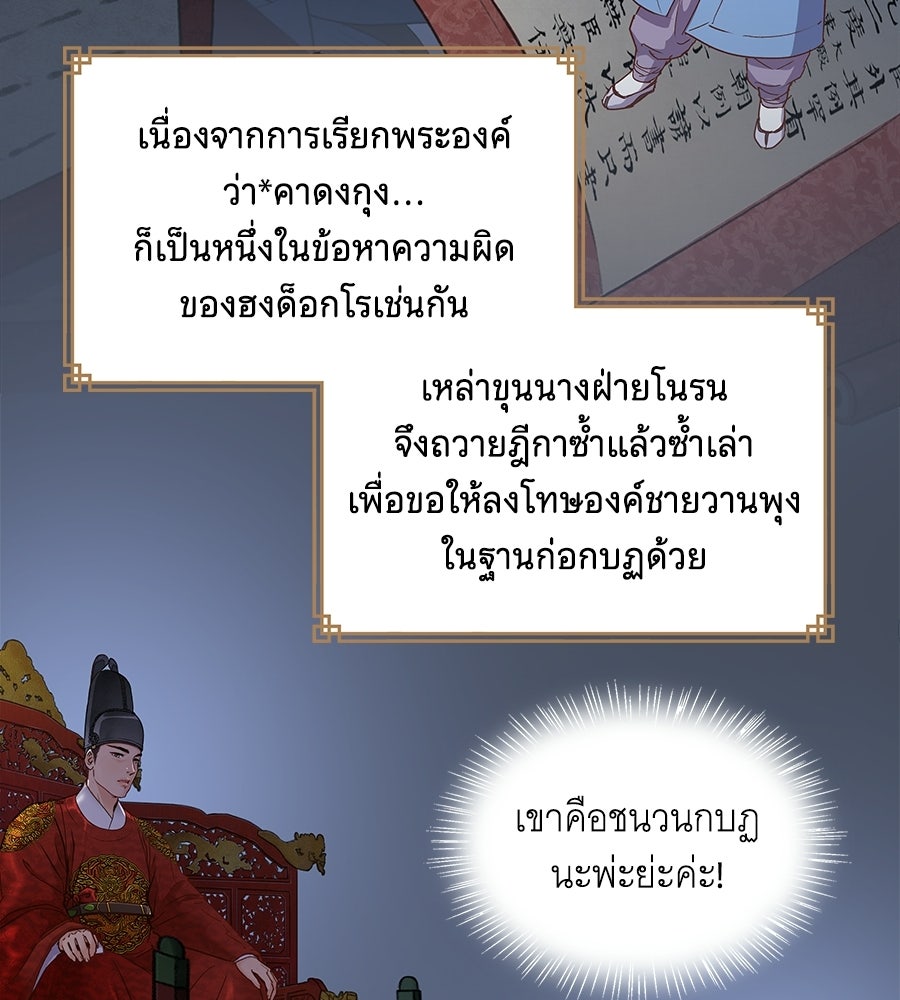 นางในหัวใจแกร่ง [The Red Sleeve] - หน้า 57