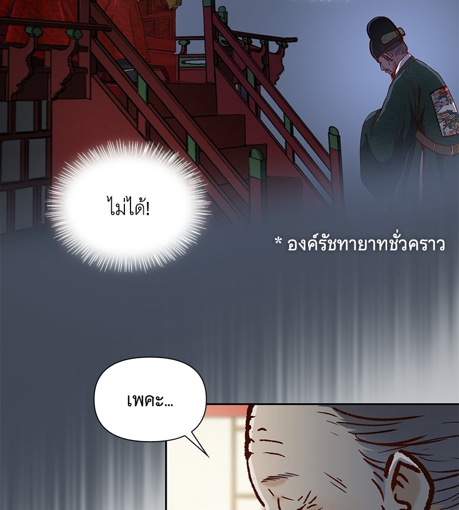 นางในหัวใจแกร่ง [The Red Sleeve] - หน้า 58