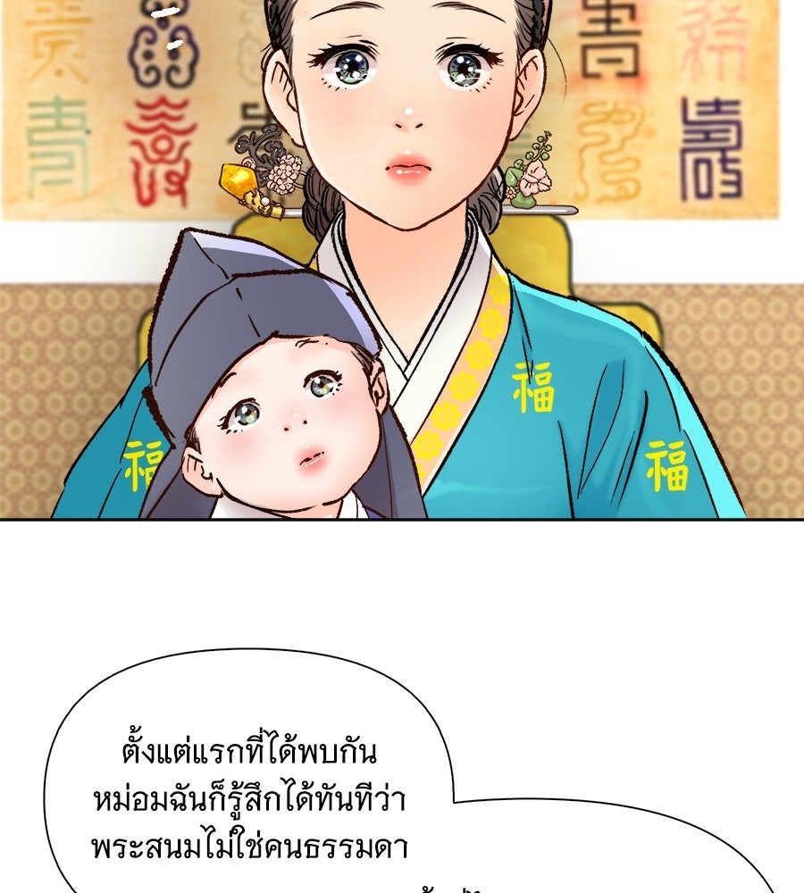 นางในหัวใจแกร่ง [The Red Sleeve] - หน้า 61