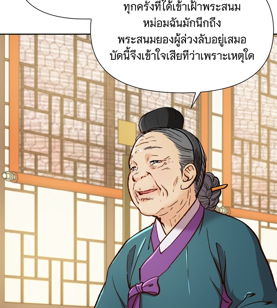 นางในหัวใจแกร่ง [The Red Sleeve] - หน้า 62