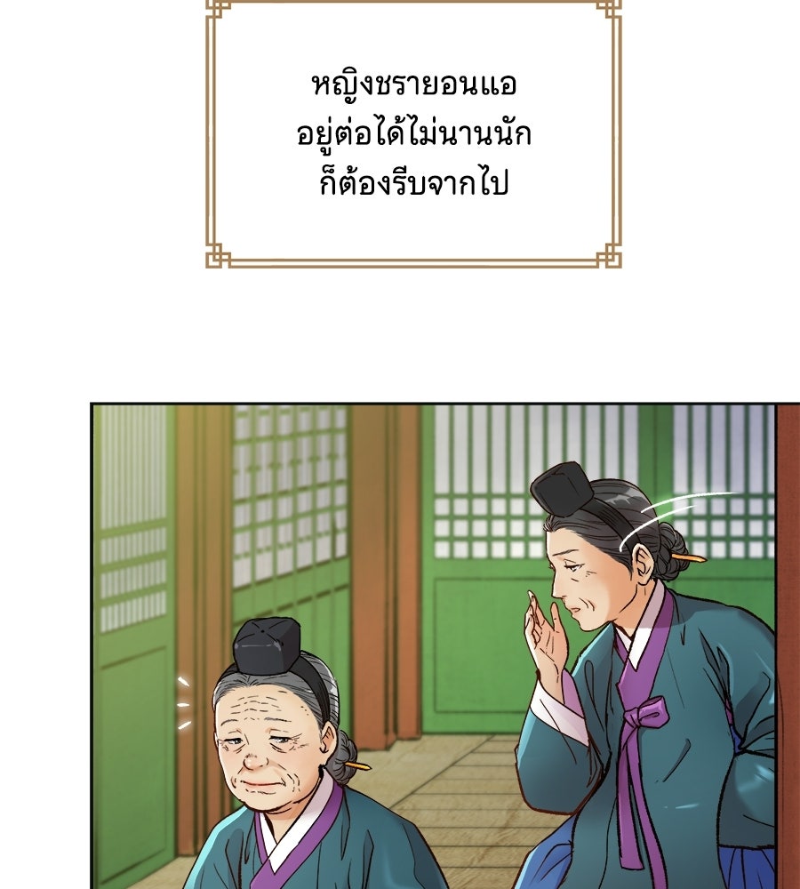 นางในหัวใจแกร่ง [The Red Sleeve] - หน้า 66