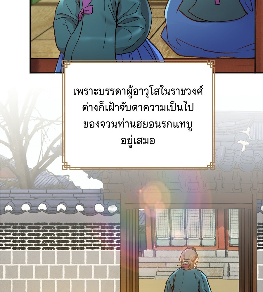 นางในหัวใจแกร่ง [The Red Sleeve] - หน้า 67