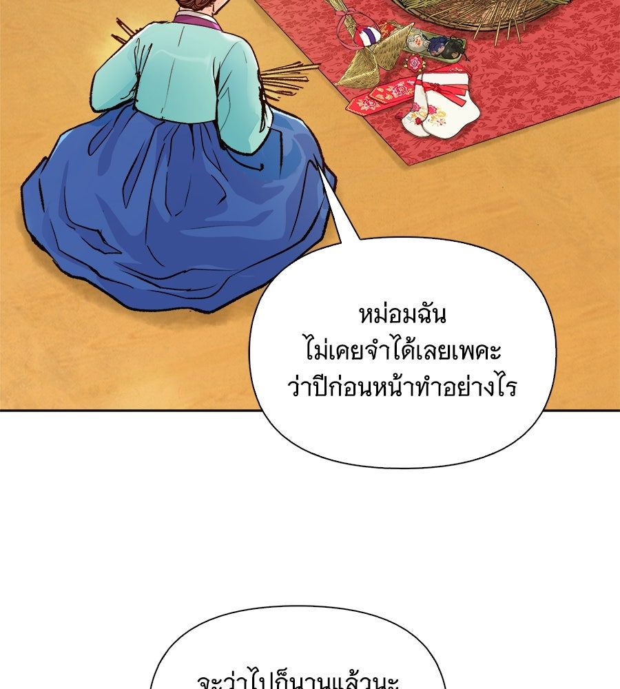 นางในหัวใจแกร่ง [The Red Sleeve] - หน้า 74