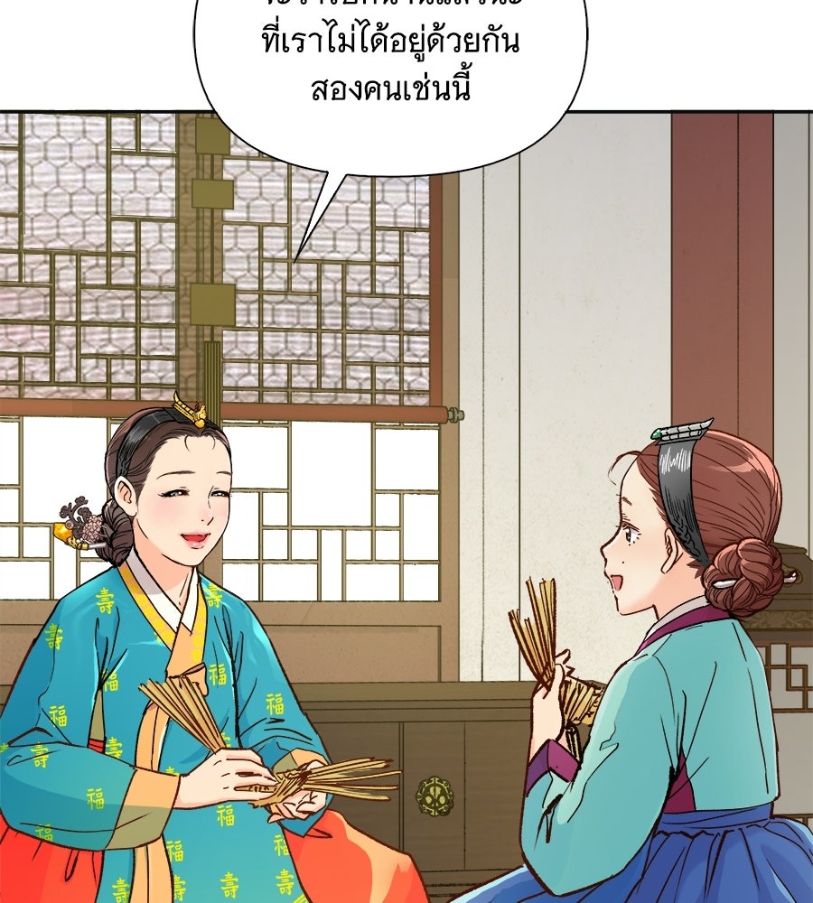 นางในหัวใจแกร่ง [The Red Sleeve] - หน้า 75