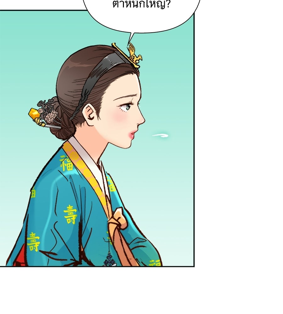 นางในหัวใจแกร่ง [The Red Sleeve] - หน้า 78