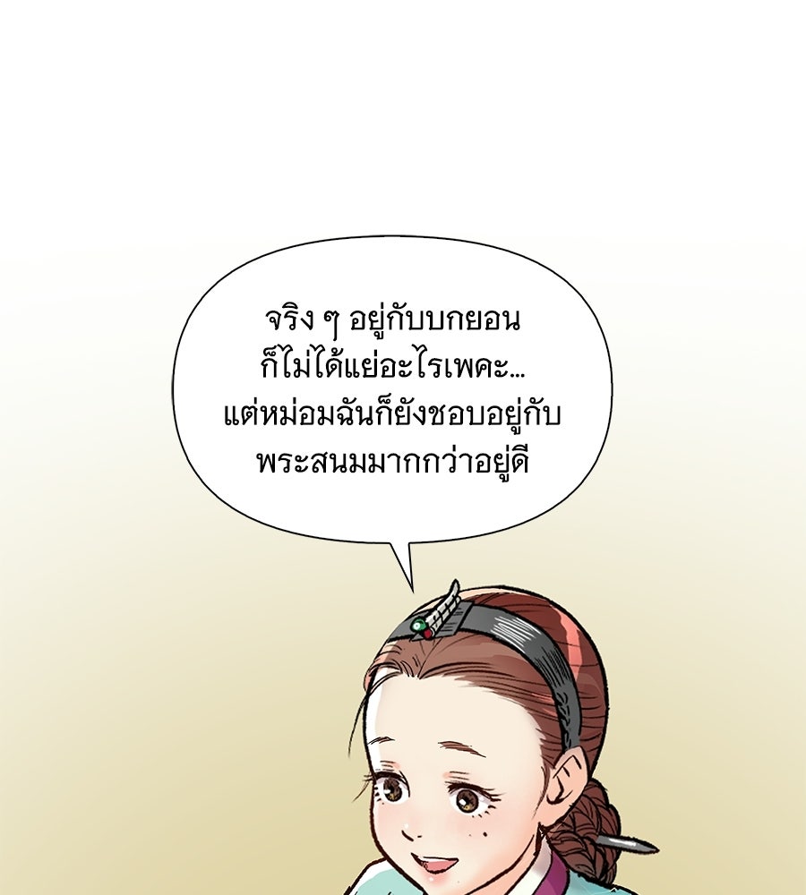 นางในหัวใจแกร่ง [The Red Sleeve] - หน้า 79