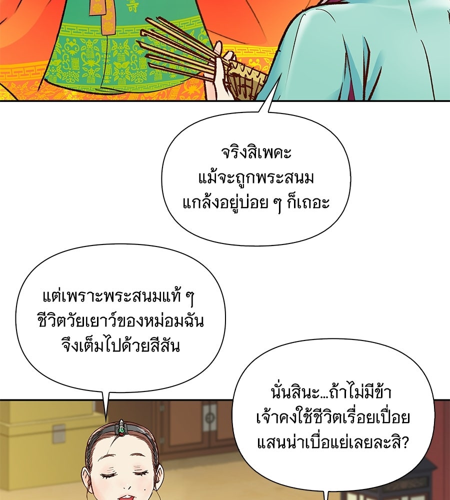 นางในหัวใจแกร่ง [The Red Sleeve] - หน้า 82