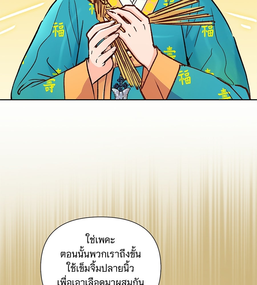 นางในหัวใจแกร่ง [The Red Sleeve] - หน้า 85