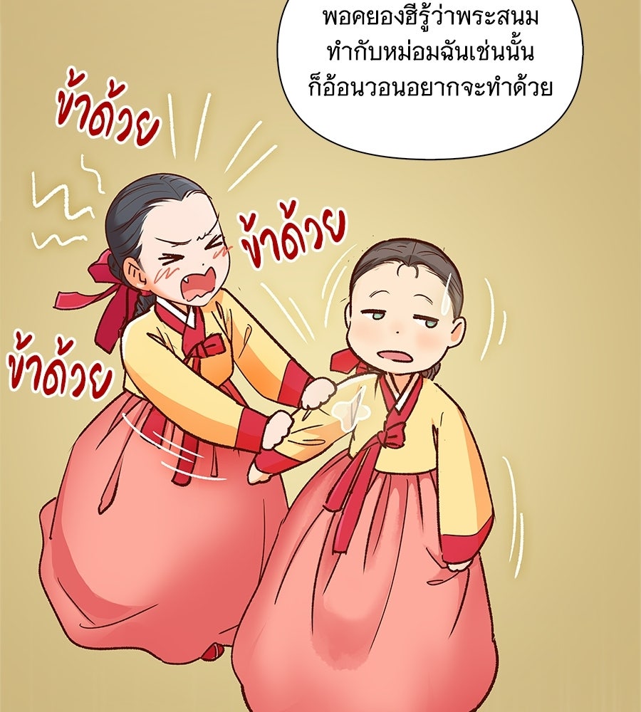 นางในหัวใจแกร่ง [The Red Sleeve] - หน้า 87