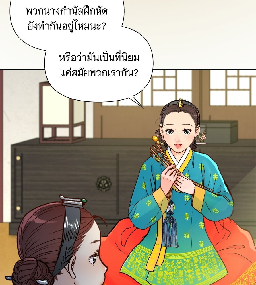 นางในหัวใจแกร่ง [The Red Sleeve] - หน้า 93