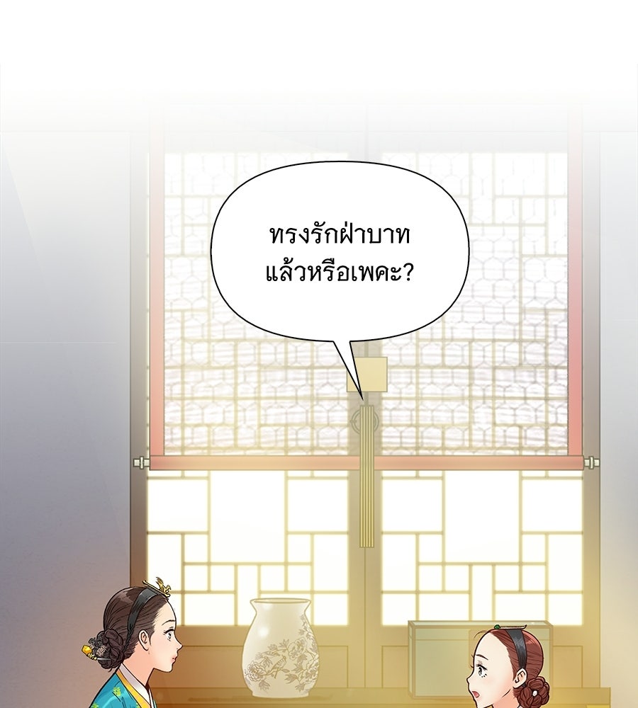 นางในหัวใจแกร่ง [The Red Sleeve] - หน้า 99