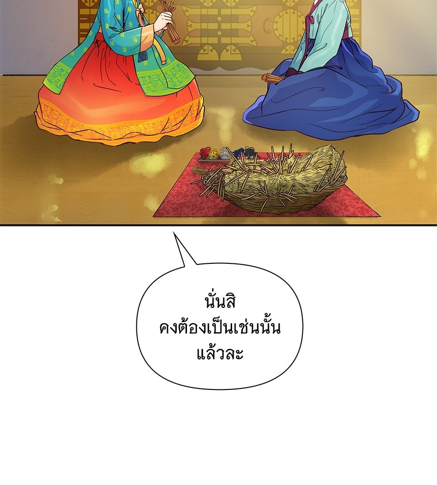 นางในหัวใจแกร่ง [The Red Sleeve] - หน้า 100