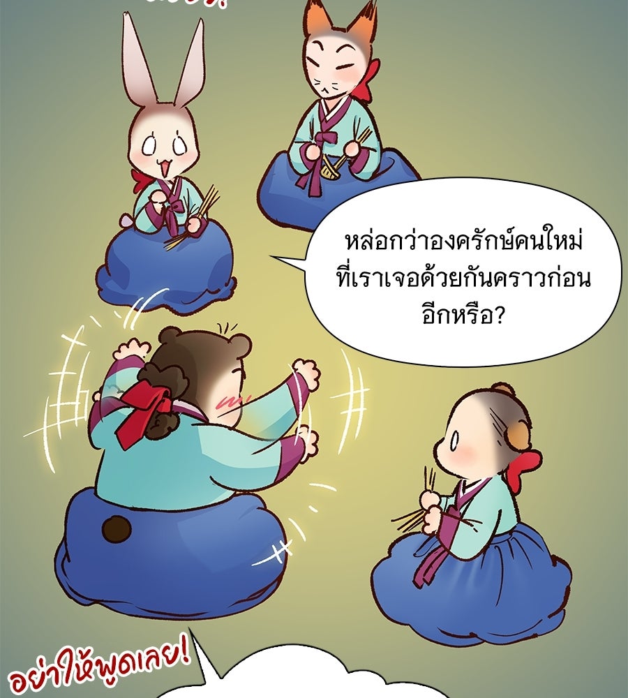 นางในหัวใจแกร่ง [The Red Sleeve] - หน้า 15
