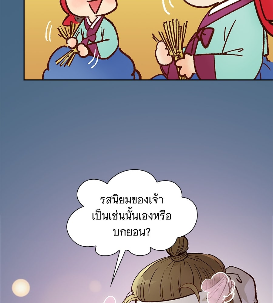 นางในหัวใจแกร่ง [The Red Sleeve] - หน้า 17