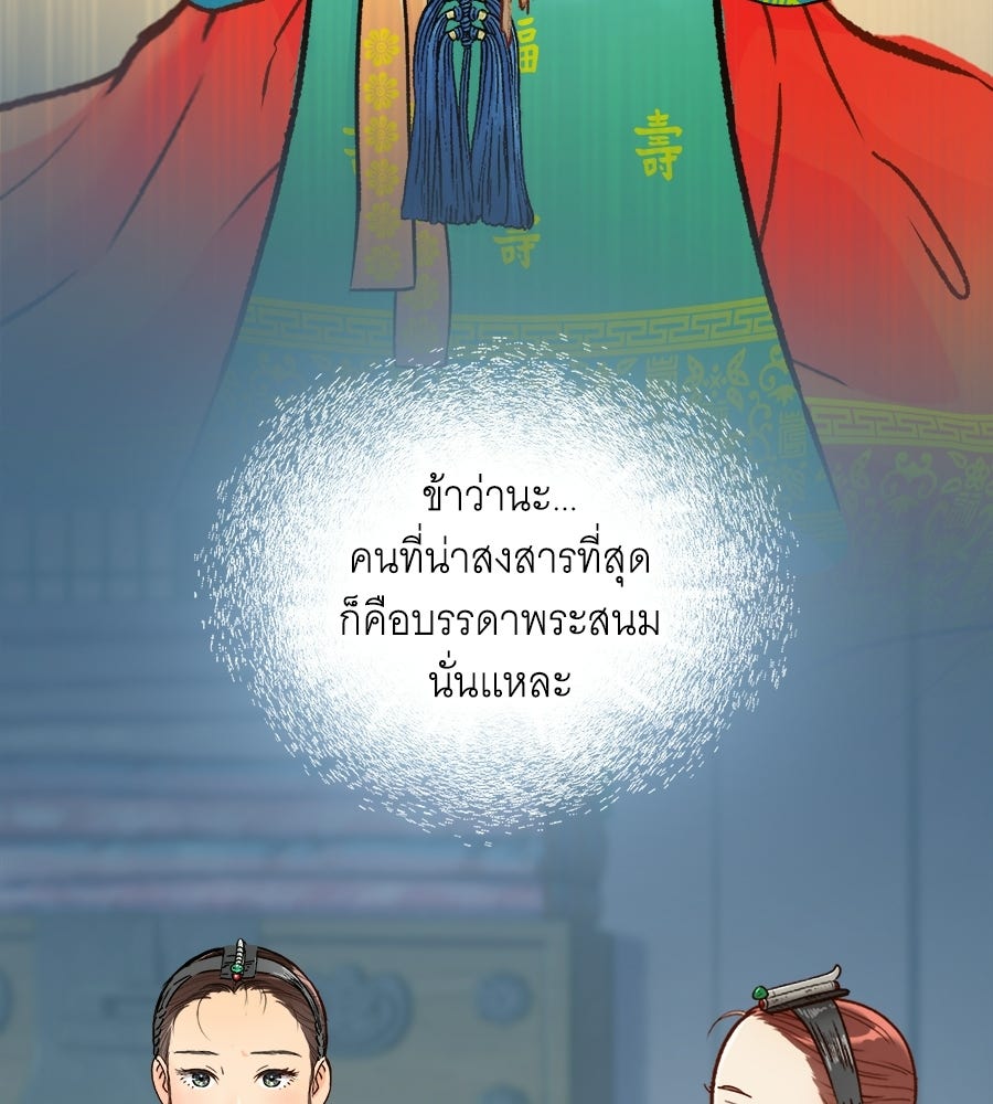 นางในหัวใจแกร่ง [The Red Sleeve] - หน้า 26