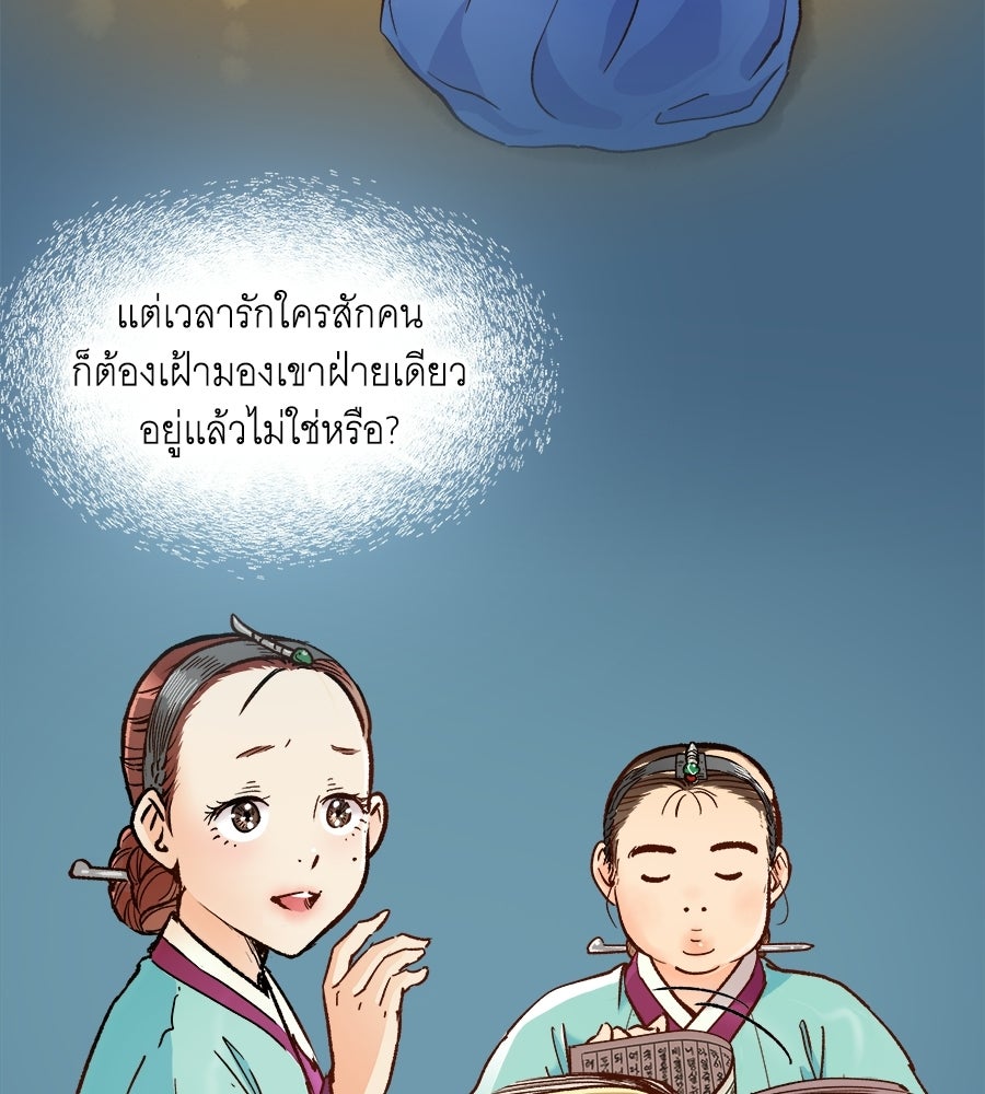 นางในหัวใจแกร่ง [The Red Sleeve] - หน้า 36