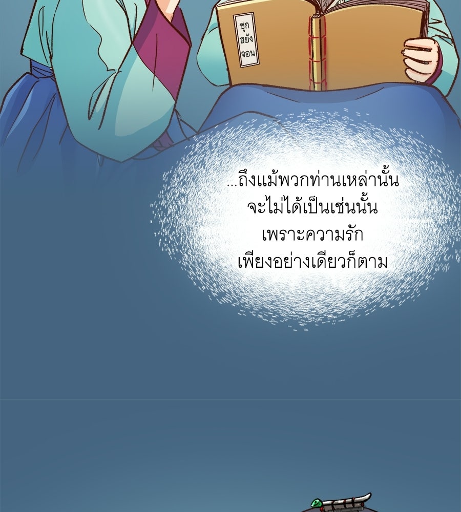 นางในหัวใจแกร่ง [The Red Sleeve] - หน้า 37