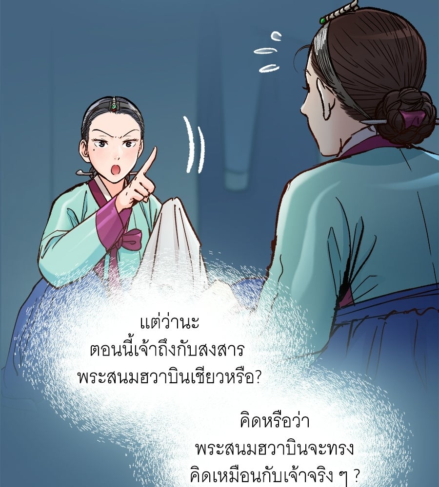 นางในหัวใจแกร่ง [The Red Sleeve] - หน้า 39