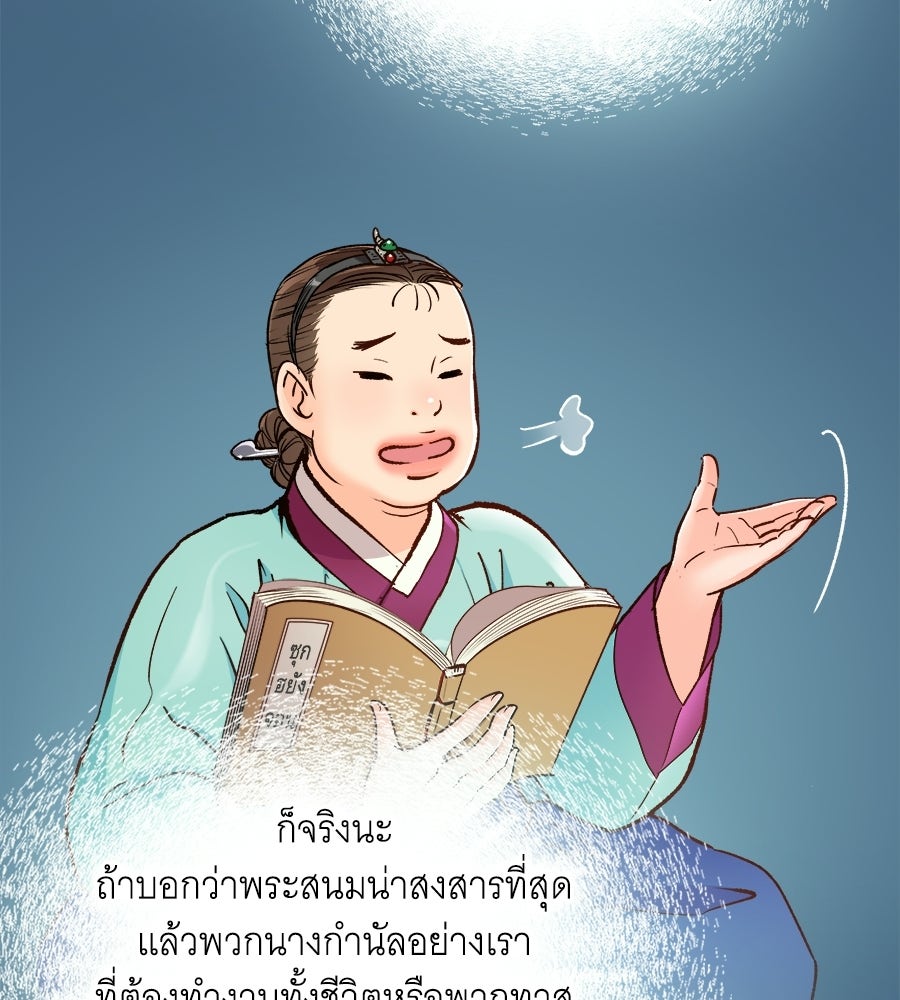นางในหัวใจแกร่ง [The Red Sleeve] - หน้า 40