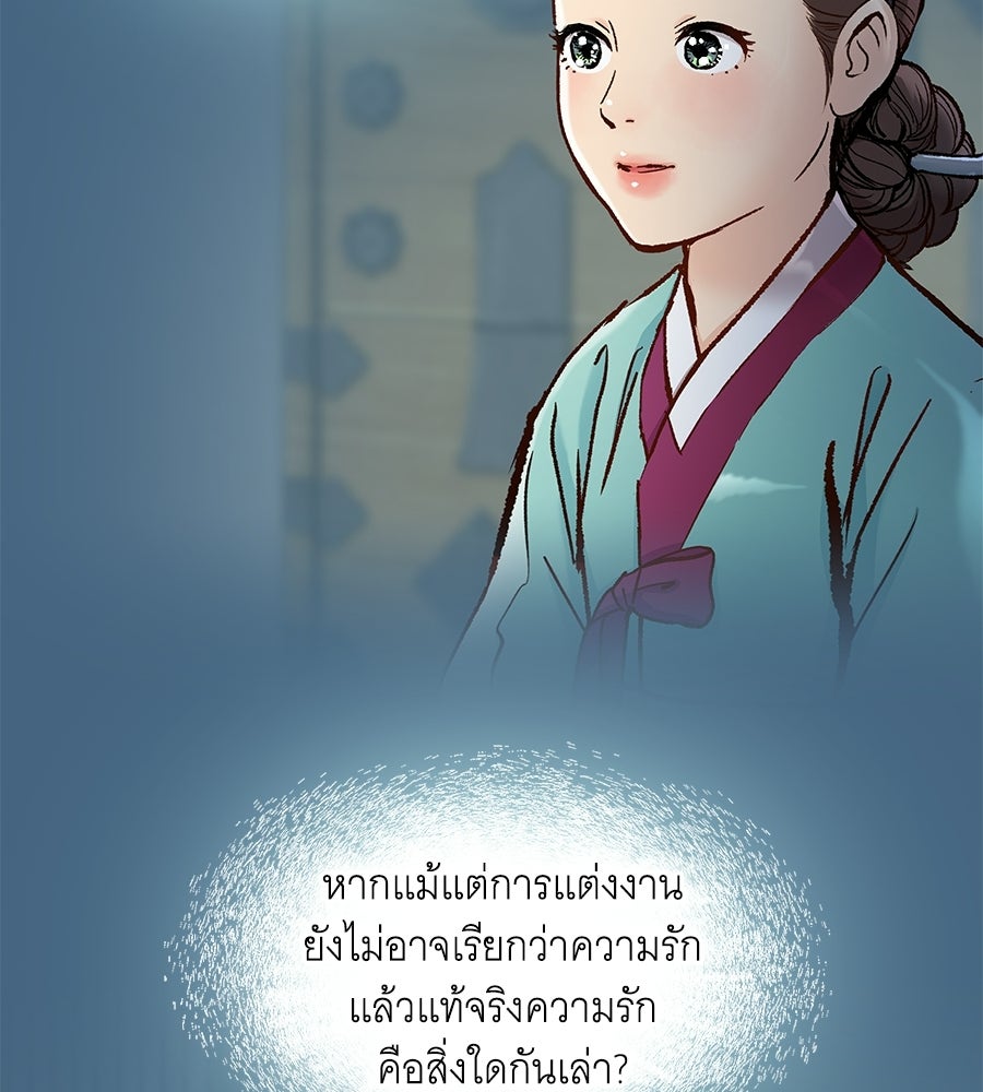 นางในหัวใจแกร่ง [The Red Sleeve] - หน้า 45