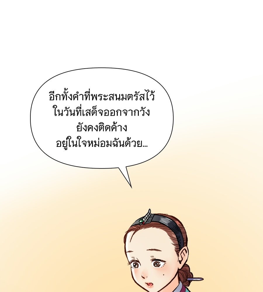 นางในหัวใจแกร่ง [The Red Sleeve] - หน้า 49