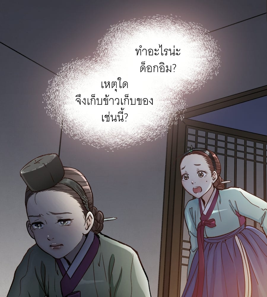 นางในหัวใจแกร่ง [The Red Sleeve] - หน้า 51
