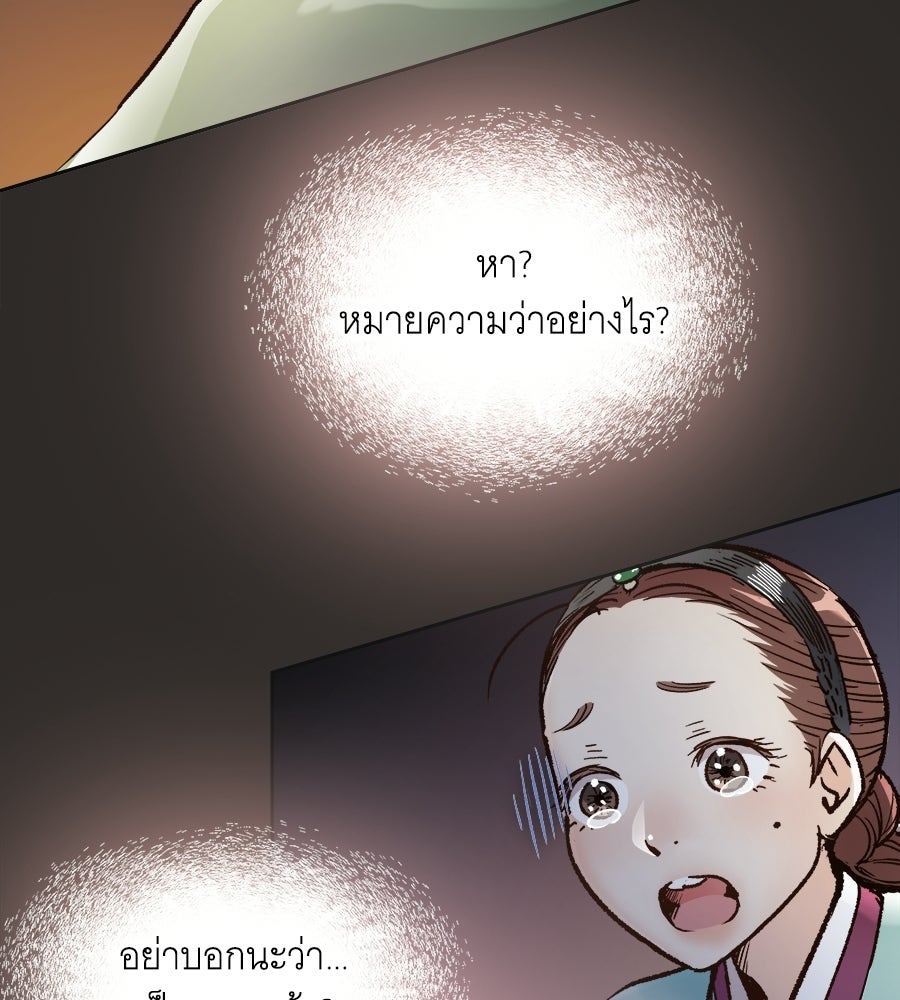 นางในหัวใจแกร่ง [The Red Sleeve] - หน้า 53
