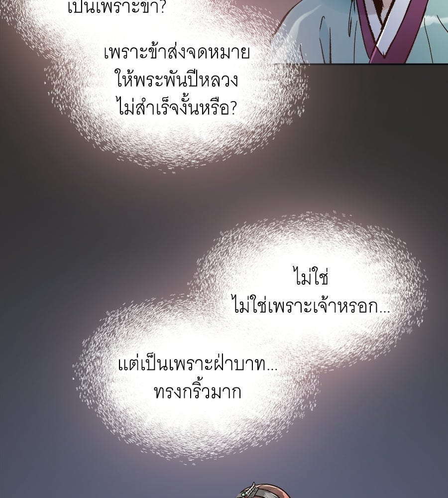 นางในหัวใจแกร่ง [The Red Sleeve] - หน้า 54