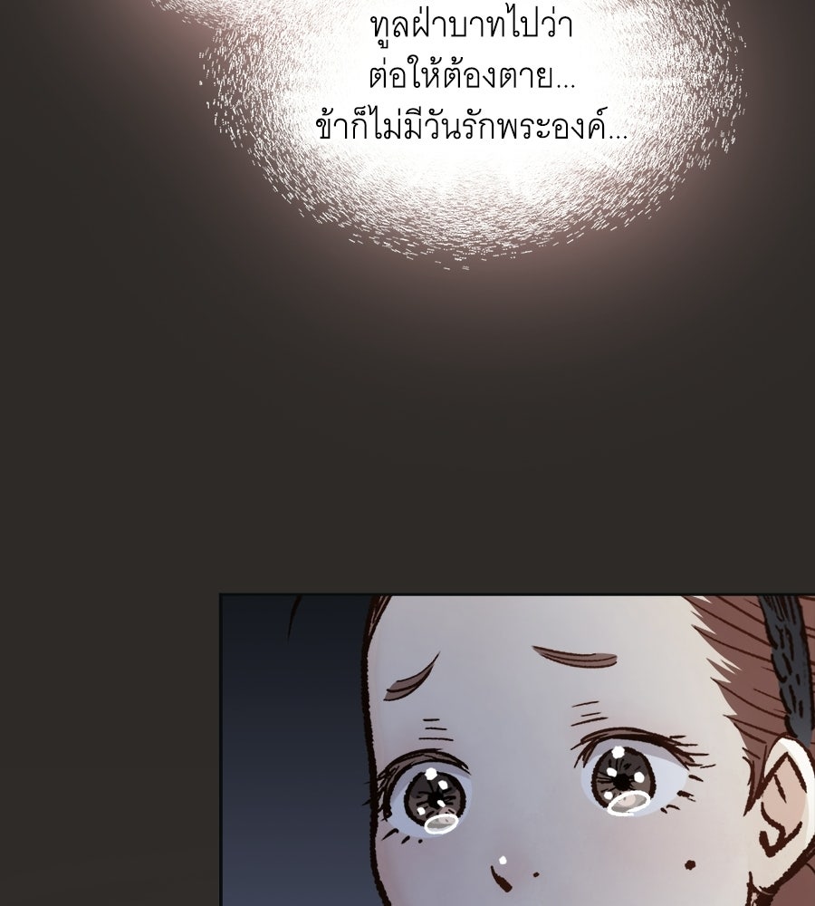 นางในหัวใจแกร่ง [The Red Sleeve] - หน้า 57