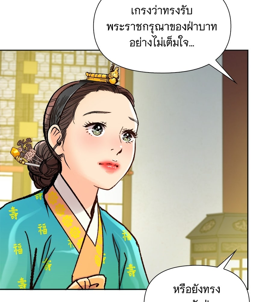 นางในหัวใจแกร่ง [The Red Sleeve] - หน้า 61