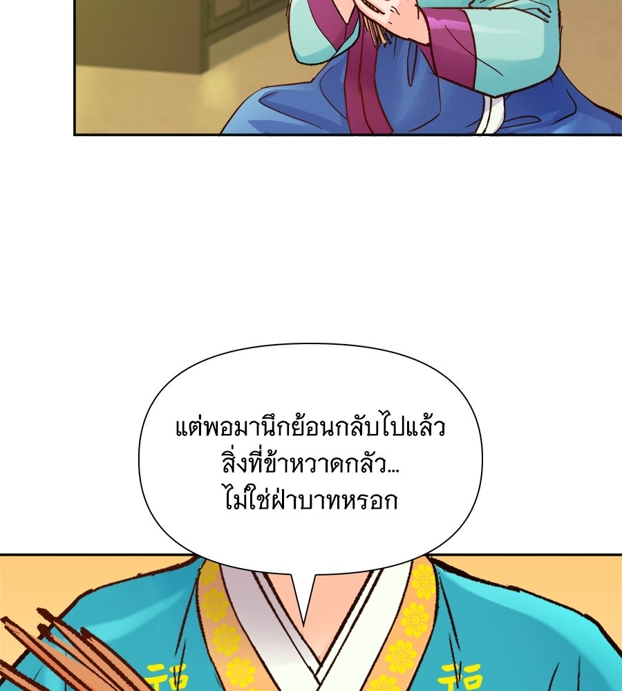 นางในหัวใจแกร่ง [The Red Sleeve] - หน้า 63