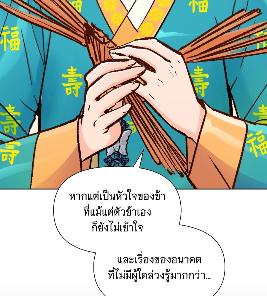 นางในหัวใจแกร่ง [The Red Sleeve] - หน้า 64