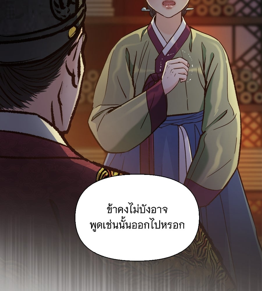 นางในหัวใจแกร่ง [The Red Sleeve] - หน้า 66