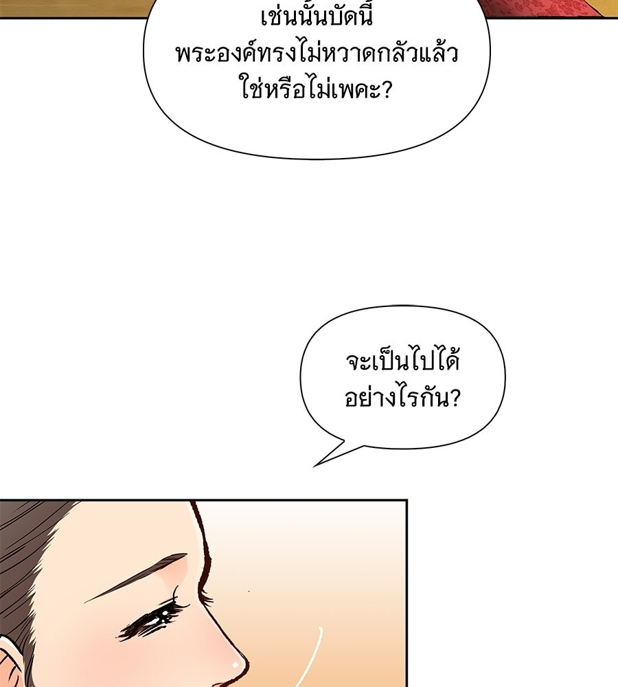 นางในหัวใจแกร่ง [The Red Sleeve] - หน้า 69