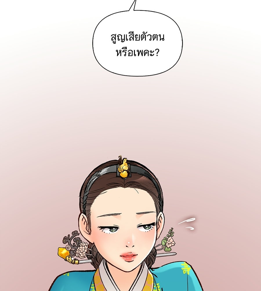 นางในหัวใจแกร่ง [The Red Sleeve] - หน้า 75