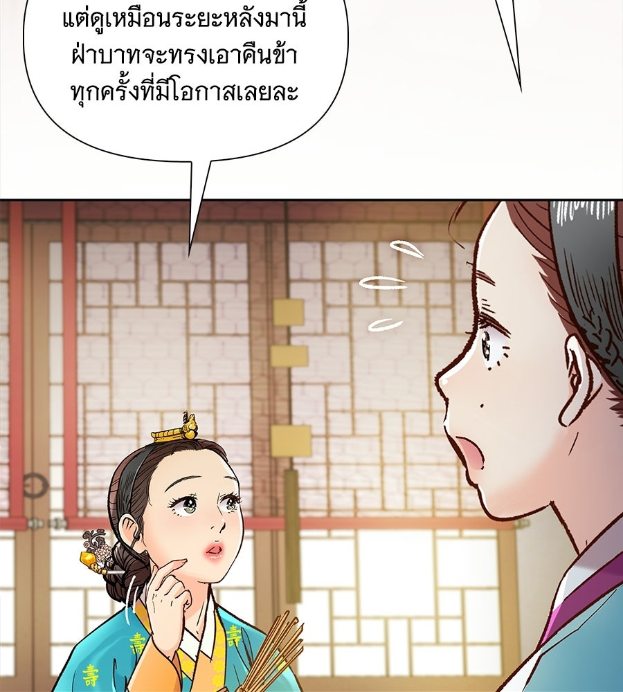 นางในหัวใจแกร่ง [The Red Sleeve] - หน้า 83