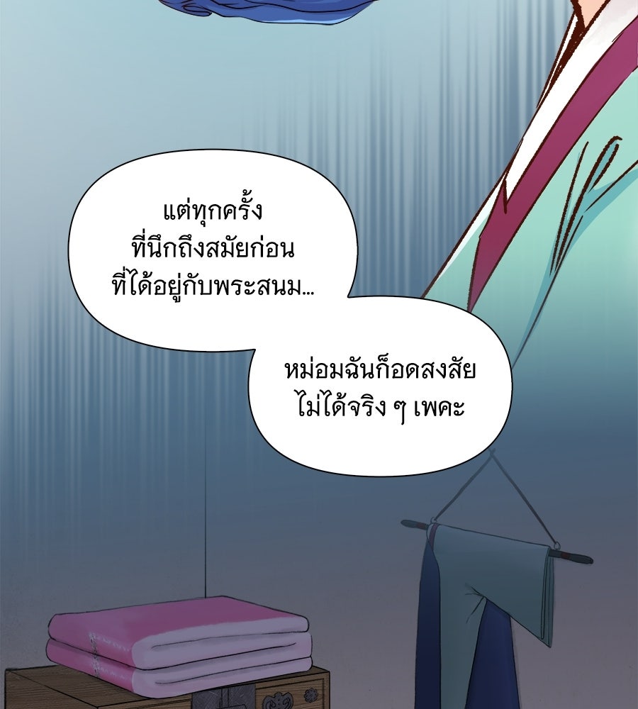 นางในหัวใจแกร่ง [The Red Sleeve] - หน้า 9
