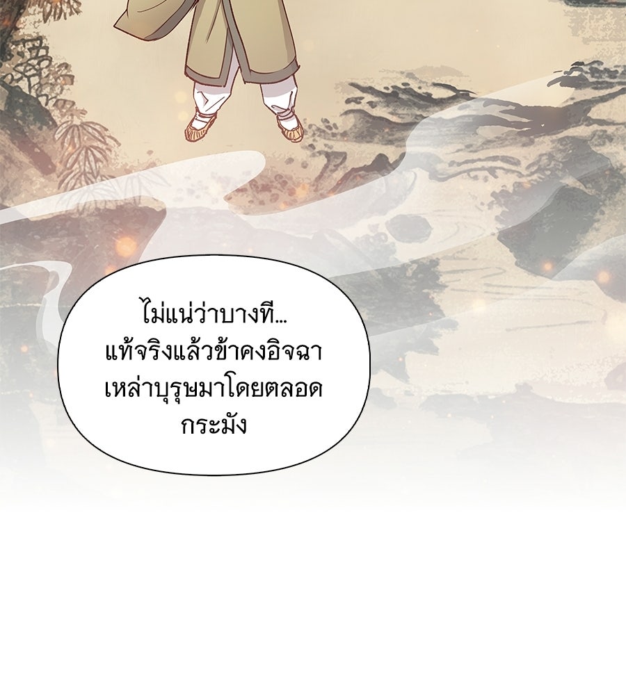 นางในหัวใจแกร่ง [The Red Sleeve] - หน้า 95