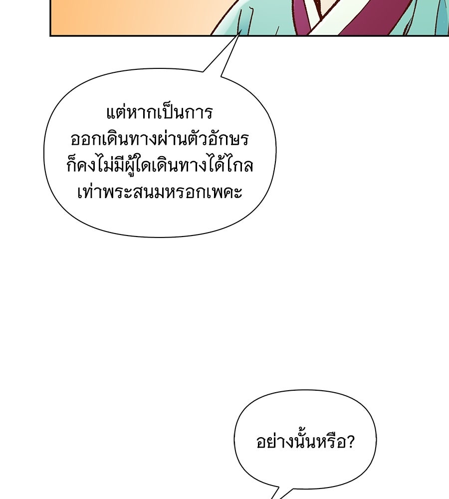 นางในหัวใจแกร่ง [The Red Sleeve] - หน้า 97