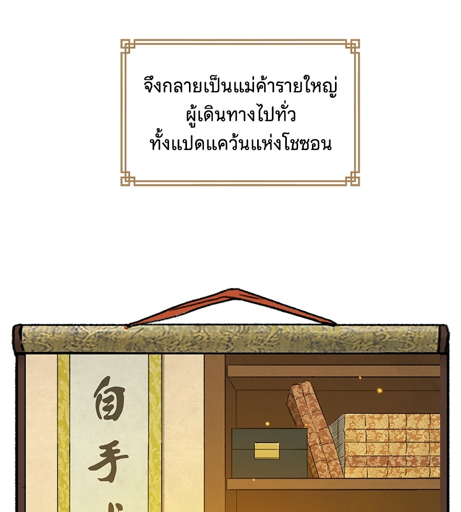 นางในหัวใจแกร่ง [The Red Sleeve] - หน้า 103